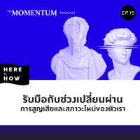 Here Is How Ep15 รับมือกับช่วงเปลี่ยนผ่าน