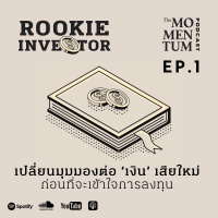 Rookie Investor EP.1: เปลี่ยนมุมมองต่อ ‘เงิน’ เสียใหม่ ก่อนที่จะเข้าใจการลงทุน