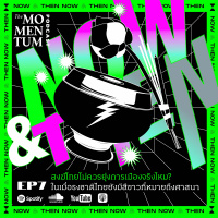 Now  Then EP.7: สงฆ์ไทยไม่ควรยุ่งการเมืองจริงไหม? ในเมื่อธงชาติไทยยังมีสีขาวที่หมายถึงศาสนา