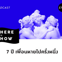 Here Is How Ep 19 7ปี เพื่อนหายไปครึ่งหนึ่ง