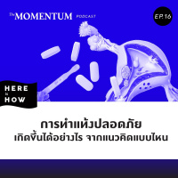 Here Is How Ep16 การทำเเท้งปลอดภัยเกิดขึ้นได้อย่างไร จากแนวคิดแบบไหน