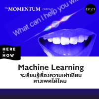 Here Is How Ep21 Machine Learning จะเรียนรู้เรื่องความเท่าเทียมทางเพศได้ไหม บทเรียนจาก Siri Culture