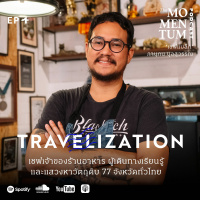 Travelization EP.4: เชฟเจ้าของร้านอาหารผู้เดินทางเรียนรู้และแสวงหาวัตถุดิบ 77 จังหวัดทั่วไทย