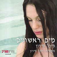 First Water Audiobook by Michal Miron