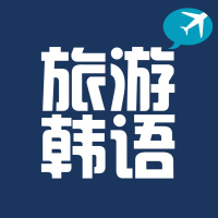 第86句：机场amp到达 “在哪儿可以办理退税？”