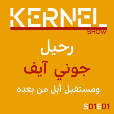 Kernel Show