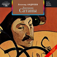 Dnevnik Satanyi Audiobook by Leonid Andreev