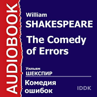 The Comedy of Errors [Russian Edition] Audiobook by William Shakespeare