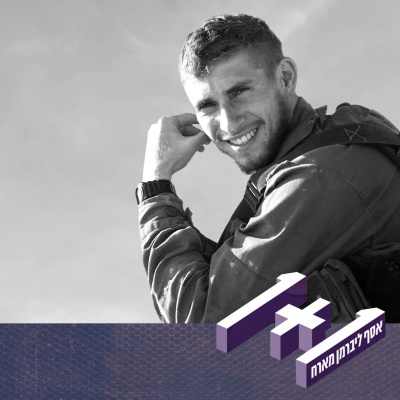 1+1 One Plus One With Asaf Liberman