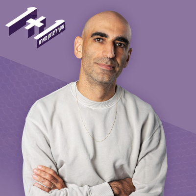 1+1 One Plus One With Asaf Liberman