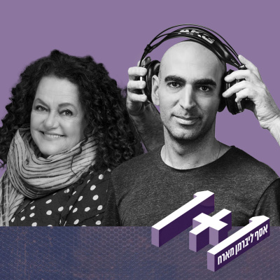 1+1 One Plus One With Asaf Liberman