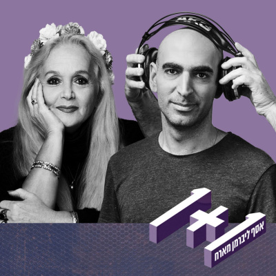 1+1 One Plus One With Asaf Liberman