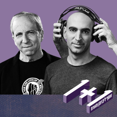 1+1 One Plus One With Asaf Liberman