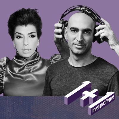 1+1 One Plus One With Asaf Liberman