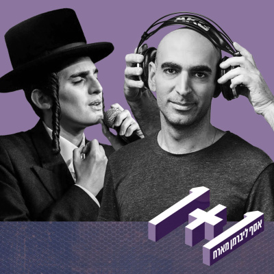 1+1 One Plus One With Asaf Liberman