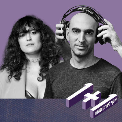 1+1 One Plus One With Asaf Liberman