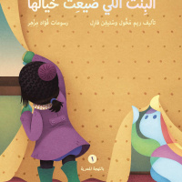 Ossass - Childrens Stories In Colloquial Arabic