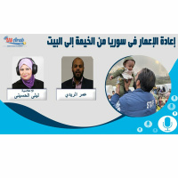 إعادة الإعمار فى سوريا من الخيمة إلى البيت