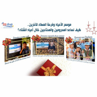 موسم الأعياد وفرحة العطاء للآخرين..كيف نساعد المحرومين والمحتاجين خلال أعياد الشتاء؟