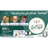 الأسوة الحسنة.. كيف نقتدي بالنبي محمد في ذكرى مولده؟