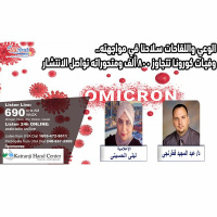 الوعي واللقاحات سلاحنا في مواجهته..وفيات كورونا تتجاوز 800 ألف ومتحوراته تواصل الانتشار