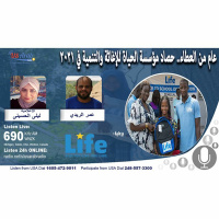 عام من العطاء.. حصاد مؤسسة الحياة للإغاثة والتنمية في 2021