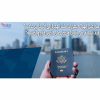 سوا على الهوا.. تطورات ملف الهجرة إلى أمريكا بين عامين