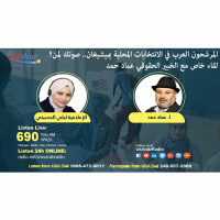 المرشحون العرب في الانتخابات المحلية بميشيغان.. صوتك لمن؟