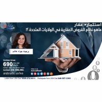 !ماهو نظام القروض العقارية في الولايات المتحدة ؟