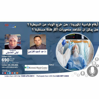 أرقام قياسية لكورونا : هل خرج الوباء عن السيطرة ؟هل يمكن ان نشاهد متحورات أكثر فتكا مستقبلا ؟