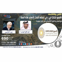 اكسبو 2020 دبي… دبي تستعد للحدث الأضخم هذه السنة