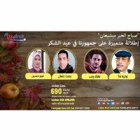 صباح الخير ميشيغان.. إطلالة متميزة على جمهورنا في عيد الشكر