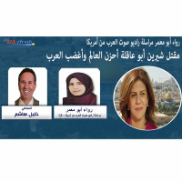 مقتل شيرين أبو عاقلة أحزن العالم وأغضب العرب