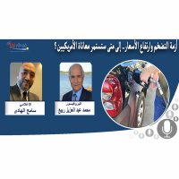 أزمة التضخم وارتفاع الأسعار.. إلى متى ستستمر معاناة الأمريكيين؟