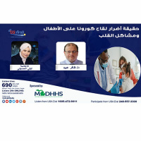 حقيقة أضرار لقاح كورونا على الأطفال ومشاكل القلب