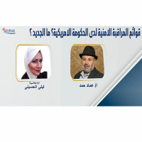 قوائم المراقبة الأمنية لدى الحكومة الأمريكية؟.. ما الجديد؟