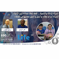 الحياة للإغاثة والتنمية... قصة عطاء ممتدة تزين الأعياد