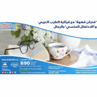 فنجان قهوة مع قيثارة الطرب العربي والاحتفال المنسي بالرجال