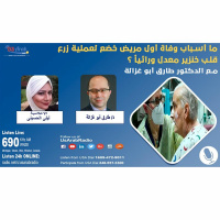 ما أسباب وفاة أول مريض خضع لعملية زرع قلب خنزير معدل وراثياً ؟