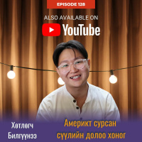 АНУ-д амьдрах, Мэргэжил ба сургуулиа сонгох, Магистраар сурахын сорилт ба давуу талууд | #128