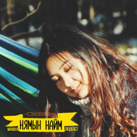 Хэрхэн тэнцвэртэй амьдрах вэ? - С.Энхжин | Нямын Найм #54