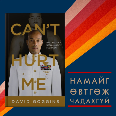 Seheeten Mongol Podcast