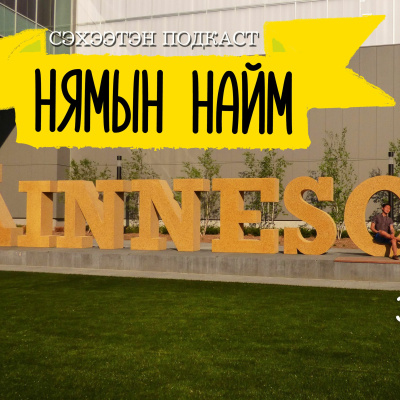 Seheeten Mongol Podcast