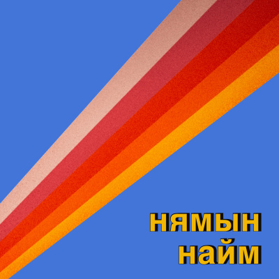 Seheeten Mongol Podcast