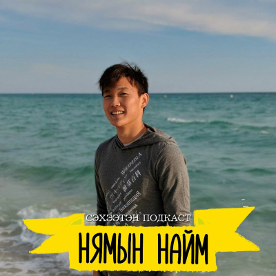 Seheeten Mongol Podcast