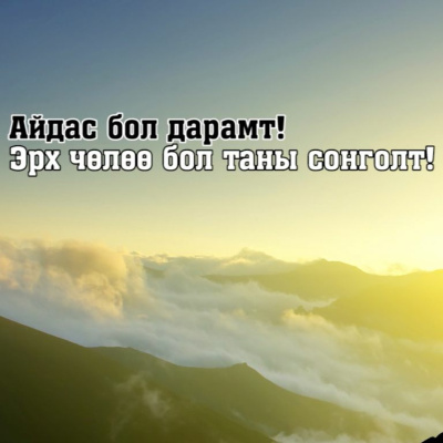 Seheeten Mongol Podcast