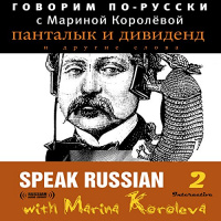 Speak Russian with Marina Koroleva Vol. 2 Audiobook by Marina Koroleva