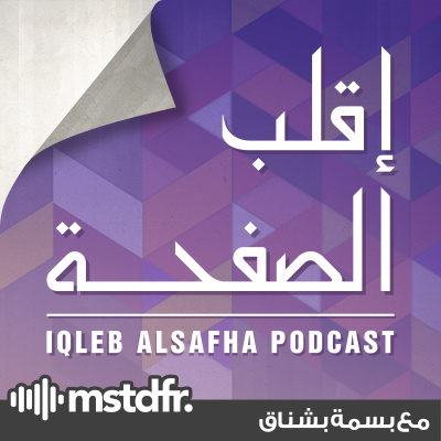 Iqleb Alsaf7a | 326630