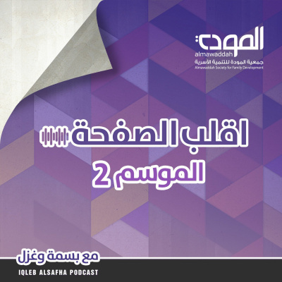 Iqleb Alsaf7a | 326630