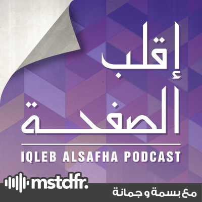 Iqleb Alsaf7a | 326630